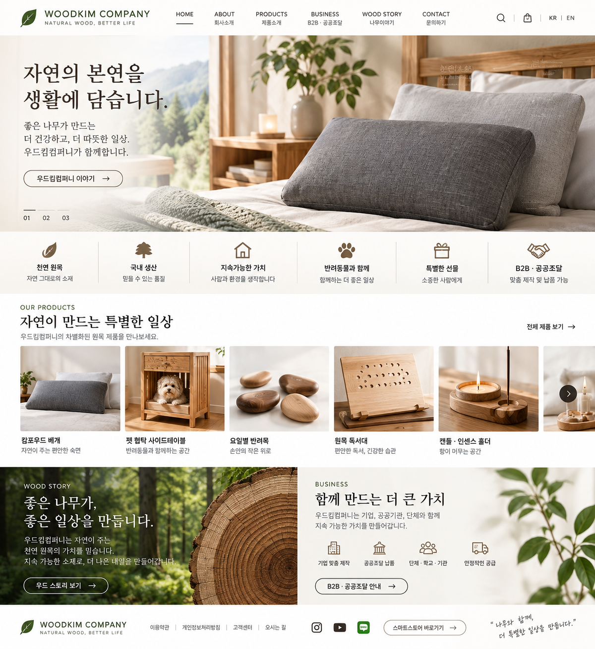 우드킴컴퍼니 홈페이지 콘셉트 이미지